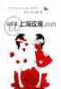 WWW.上海玫瑰.COM