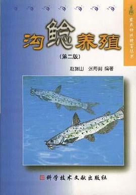 沟鲶养殖(第二版)