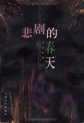 悲剧的春天