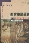西方美学通史(2)