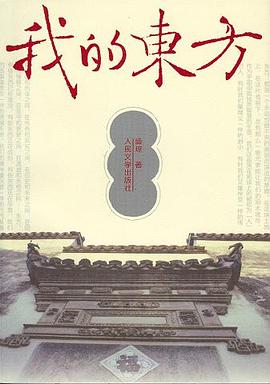 我的东方
