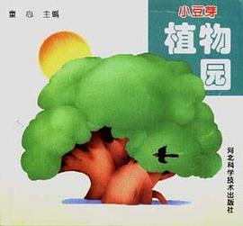 小豆芽植物园