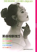 美容按摩技巧