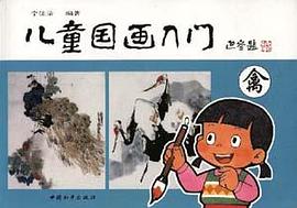 儿童国画入门