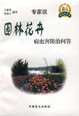 园林花卉病虫害防治问答