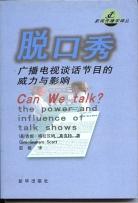 脱口秀