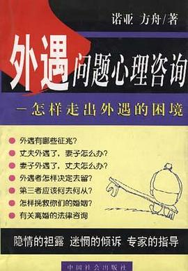 外遇问题心理咨询