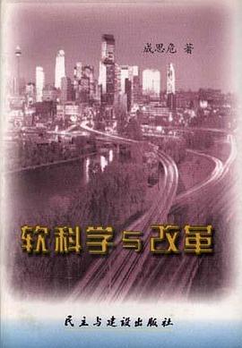 软科学与改革