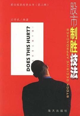 股市制胜技法