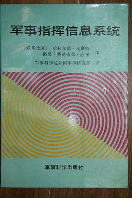 军事指挥信息系统