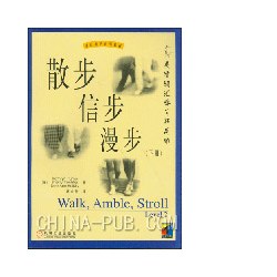 散步信步漫步（下）-英语词汇学习新思维