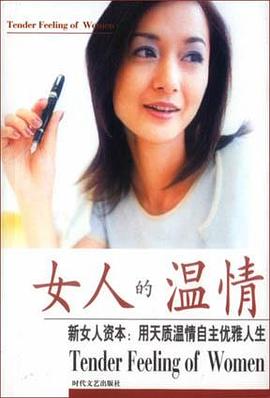 女人的温情