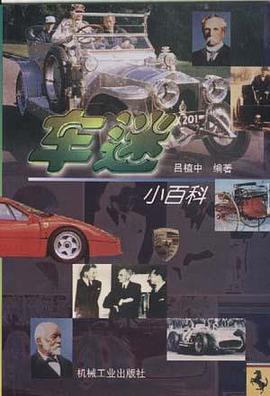 车迷小百科