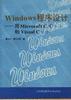 Windows 程序设计--用MicrosoftC/C++和VISUAL C++
