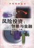 风险投资丛书-风险投资