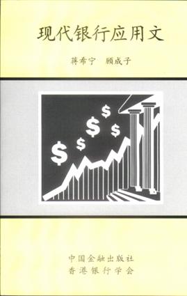 现代银行应用文