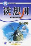 高中课程同步读想用-高二化学|天骄之路中学系列
