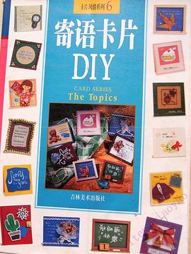 寄语卡片DIY-卡片风情系列6