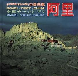 中国西藏.阿里(汉.藏.英.日.德五种文字对照)