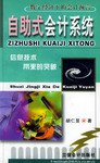 数字经济下的会计预言-自助式会计系统