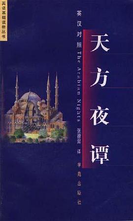 天方夜谭