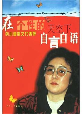 在个性的天空下自言自语