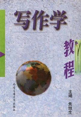 写作学教程