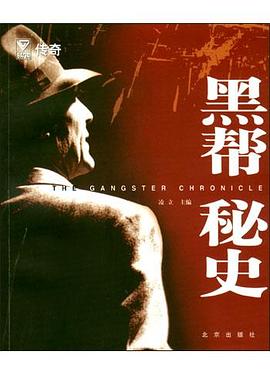 黑帮秘史