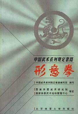 形意拳