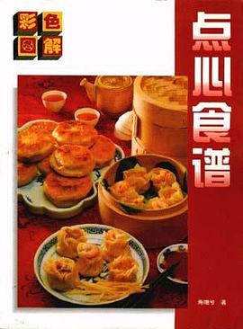 彩色图解点心食谱