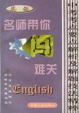 中考考点要点解析及解题技术精粹--英语