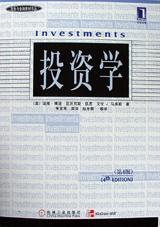 投资学（原书第5版）