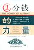 一分钱的力量