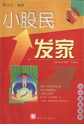 小股民发家-小小发家系列