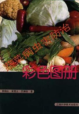 蔬菜病虫害防治彩色图册