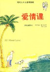 爱情课