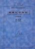 物理化学实验