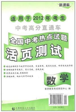 中考高分直通车数学