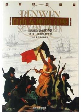 自由女神的召唤