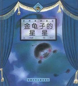 金龟子的星星--小甲虫丛书