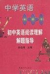 中学英语1+1--初中英语阅读理解解题指导