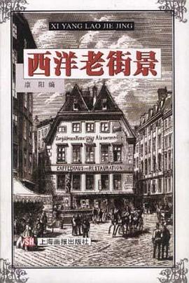 西洋老街景