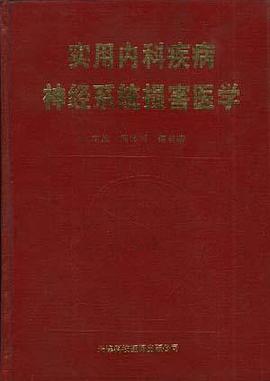 实用内科疾病神经系统损害医学