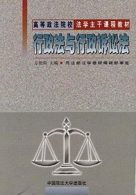 行政法与行政诉讼法