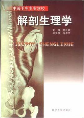 解剖生理学