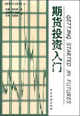期货投资入门