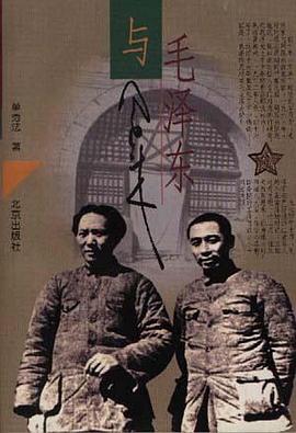毛泽东与周恩来