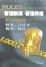 管理制度・管理表格(上下)