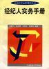 经纪人实务手册