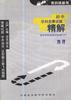 初中学科竞赛试题精解-语文
